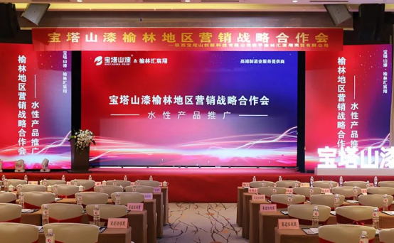聚力同行，共享未來(lái)——寶塔山漆榆林營(yíng)銷(xiāo)戰(zhàn)略合作會(huì)圓滿(mǎn)舉行